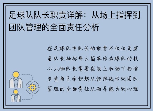 足球队队长职责详解:从场上指挥到团队管理的全面责任分析 足球队队长职责详解:从场上指挥到团队管理的全面责任分析