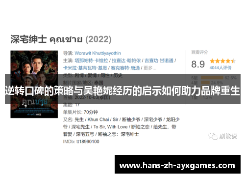 逆转口碑的策略与吴艳妮经历的启示如何助力品牌重生 逆转口碑的策略与吴艳妮经历的启示如何助力品牌重生