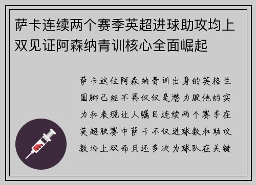萨卡连续两个赛季英超进球助攻均上双见证阿森纳青训核心全面崛起