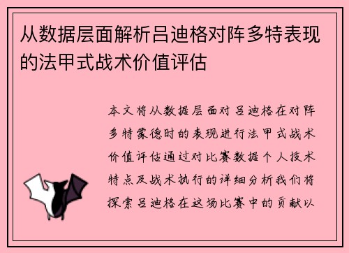 从数据层面解析吕迪格对阵多特表现的法甲式战术价值评估 从数据层面解析吕迪格对阵多特表现的法甲式战术价值评估