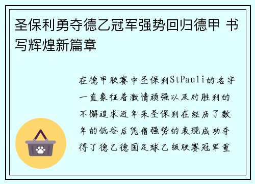 圣保利勇夺德乙冠军强势回归德甲 书写辉煌新篇章