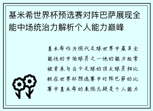 基米希世界杯预选赛对阵巴萨展现全能中场统治力解析个人能力巅峰 基米希世界杯预选赛对阵巴萨展现全能中场统治力解析个人能力巅峰