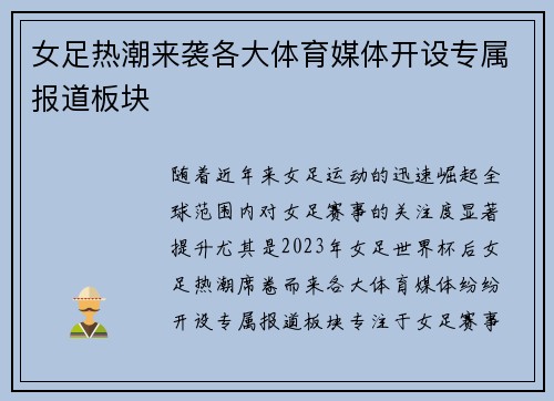 女足热潮来袭各大体育媒体开设专属报道板块