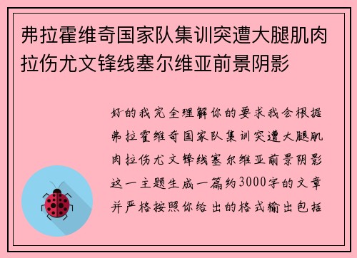 弗拉霍维奇国家队集训突遭大腿肌肉拉伤尤文锋线塞尔维亚前景阴影 弗拉霍维奇国家队集训突遭大腿肌肉拉伤尤文锋线塞尔维亚前景阴影