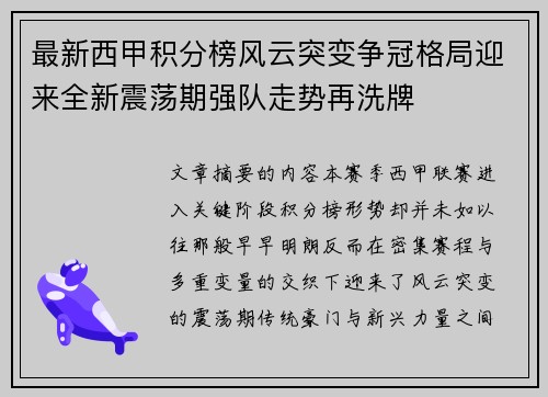最新西甲积分榜风云突变争冠格局迎来全新震荡期强队走势再洗牌